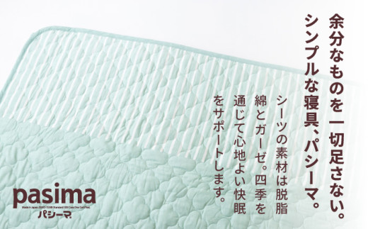 【累計販売100万枚突破】人に1番やさしい寝具 パシーマ 3点セット シングル1名分 Jカラー 薄浅葱 (うすあさぎ)【龍宮 株式会社】夏は涼しい 冬は暖かい 洗える 丸洗い シーツ 敷きパッド タオルケット 枕カバー 布団 布団セット 寝具 寝具セット シングル pasima 和の色セット