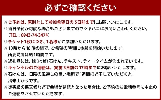 櫨 （ はぜ ） ?けんづくりチケット 1枚 チケット 1枚 体験 体験チケット ?けんづくり 石けん 石鹸 極上石けん 手づくり
