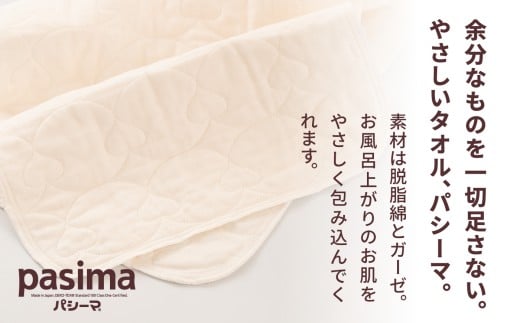 【赤ちゃんも安心の素材】人に1番やさしい パシーマ フェイスタオル 2枚セット【龍宮 株式会社】医療用ガーゼと脱脂綿を使ったタオル フェイスタオル 赤ちゃん 敏感肌 乾燥肌 pasima