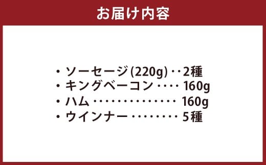 【希少豚使用】素材の旨みを引き出した ハム ウインナー 9種セット【リバーワイルド・ハム・ファクトリー】 耳納あかぶた ドイツ製法 ソーセージ ハム ベーコン ウインナー ギフトセット 詰め合わせ