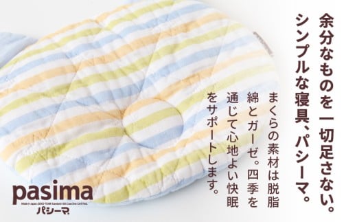 【赤ちゃんも安心の素材】人に1番やさしい パシーマ ベビー汗とりまくら (クール) 1枚【龍宮 株式会社】洗える 丸洗い ベビーまくら ベビーピロー 赤ちゃんまくら 枕 ベビー用寝具 赤ちゃん用品 ベビー用品 ベビーギフト 新生児 出産祝い ギフト pasima