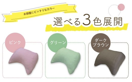 【グリーン】 フレキシブルに使える 「ミニフレック」 クッション 自由自在 多用途 ウレタン 枕 アームクッション 足枕 九州 福岡県 うきは市