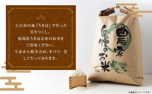 五庄屋の地で作った お米 実りつくし 白米 9kg 米 ご飯 国産 九州産 福岡県 うきは市 【2026年1月下旬発送開始】