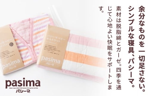 【赤ちゃんも安心の素材】人に1番やさしい パシーマ ベビーギフト 2点セット (ウォーム)【龍宮 株式会社】洗える 丸洗い タオルケット ガーゼケット ブランケット ベビー用寝具 赤ちゃん用品 ベビー用品 ベビーギフト 新生児 おくるみ 出産祝い ギフト pasima