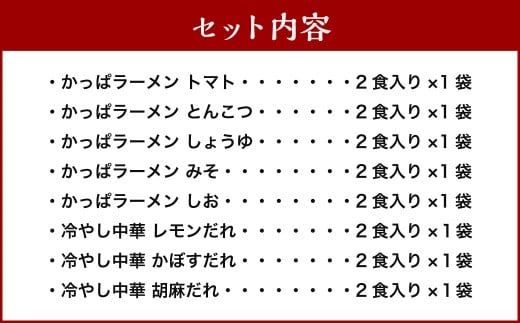 熊谷商店 こだわりセット （ラーメン2食入り×5種・冷やし中華3種×各1） 8袋 ラーメン らーめん 拉麺 麺 乾麺 とんこつ しょうゆ みそ しお トマト 豚骨 醤油 味噌 塩 とまと 冷やし中華 レモンだれ かぼすだれ 胡麻だれ セット 福岡県 うきは市