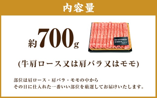 【訳あり】博多和牛しゃぶしゃぶすき焼き用 （肩ロース肉・肩バラ肉・モモ肉） 700g 肉 牛肉 牛 和牛 国産牛 しゃぶしゃぶ すき焼き 肩ロース 肩バラ モモ 福岡県 うきは市 冷凍