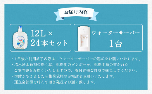 清水湧水 ウォーターサーバー1年レンタル・72本セット 天然水 水 軟水 サーバー ウォーターサーバー レンタル 常温 福岡県 うきは市