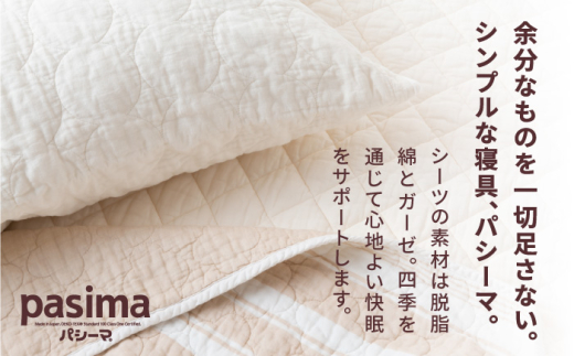 【累計販売100万枚突破】人に1番やさしい寝具 パシーマ 掛け敷き2点セット  (シングル)【龍宮 株式会社】夏は涼しい 冬は暖かい 洗える 丸洗い シーツ 敷きパッド タオルケット 布団 布団セット 寝具 寝具セット シングル pasima