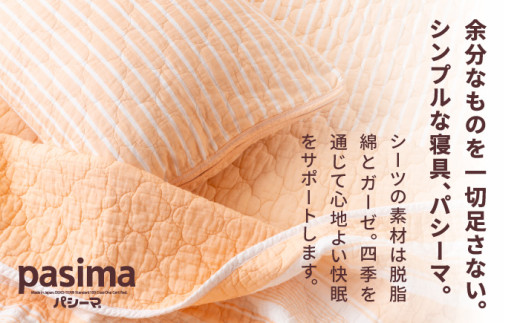 【累計販売100万枚突破】人に1番やさしい寝具 パシーマ 3点セット シングル1名分 Jカラー 洗柿 (あらいがき)【龍宮 株式会社】夏は涼しい 冬は暖かい 洗える 丸洗い シーツ 敷きパッド タオルケット 枕カバー 布団 布団セット 寝具 寝具セット シングル pasima 和の色セット