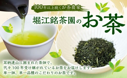 堀江銘茶園 深蒸し茶80g×5袋セット