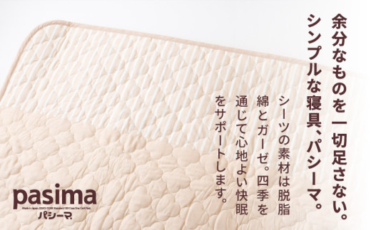 【累計販売100万枚突破】人に1番やさしい寝具 パシーマ 3点セット シングル1名分 Jカラー 白橡 (しろつるばみ)【龍宮 株式会社】夏は涼しい 冬は暖かい 洗える 丸洗い シーツ 敷きパッド タオルケット 枕カバー 布団 布団セット 寝具 寝具セット シングル pasima 和の色セット