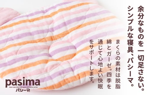 【赤ちゃんも安心の素材】人に1番やさしい パシーマ ベビー汗とりまくら (ウォーム) 1枚【龍宮 株式会社】洗える 丸洗い ベビーまくら ベビーピロー 赤ちゃんまくら 枕 ベビー用寝具 赤ちゃん用品 ベビー用品 ベビーギフト 新生児 出産祝い ギフト pasima