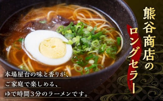 熊谷商店 かっぱラーメン2食入 (とんこつ味) 11袋 ラーメン らーめん 拉麺 麺 乾麺 とんこつ 豚骨 とんこつラーメン 豚骨ラーメン 福岡県 うきは市