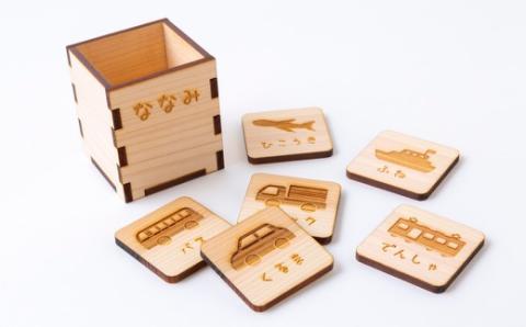 薪ストーブ＆木工 木ん家 木製 神経衰弱「乗り物」(6種×12枚入り)「名前入り」 手作り おもちゃ 玩具 木 ヒノキ カードゲーム ゲーム 知育玩具 九州 福岡県 福岡 ふくおか うきは市