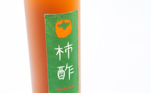 原茂之巨峰園 柿酢(500ml)1本 酢 お酢 飲むお酢 醸造酢 長期熟成 本格醸造 うきは市産 富有柿 健康 料理 飲用 炭酸割り 福岡県 うきは市