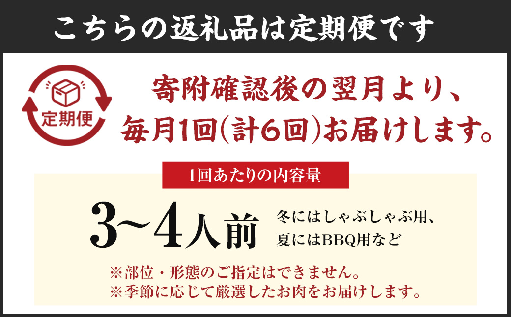 【6ヵ月定期便】博多和牛 匠が厳選したお肉を月に1回 6ヵ月お届け