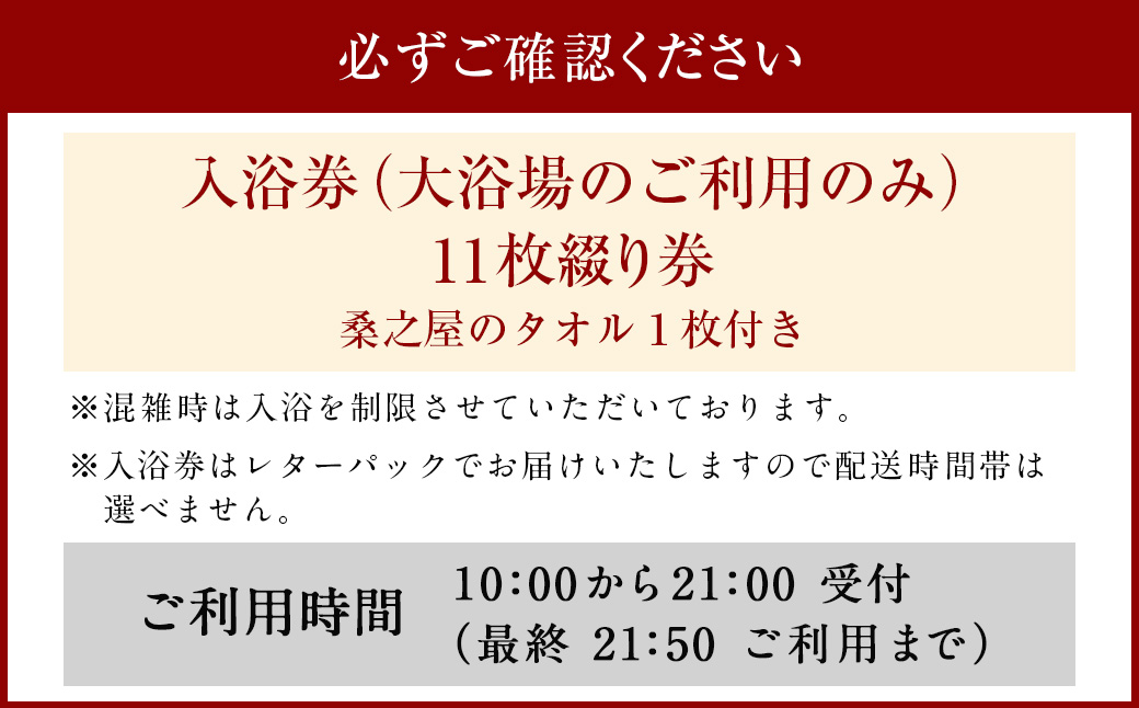 【入浴券】筑後川温泉 桑之屋 入浴チケット 11枚綴り 11枚 源泉かけ流し 温泉 入浴 旅行 体験 チケット 九州 福岡県 福岡 ふくおか うきは市