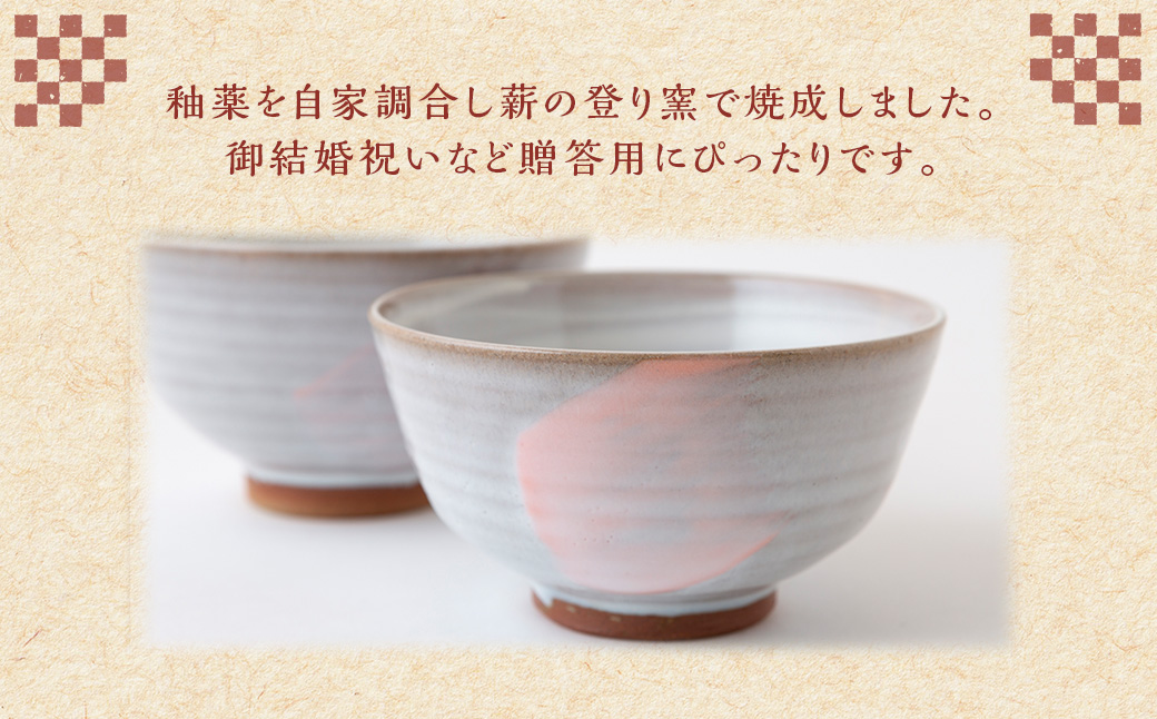 田中窯元 夫婦茶碗 1組 焼き物 陶器 お碗 茶碗 茶わん 食器 結婚祝い プレゼント 福岡県 うきは市