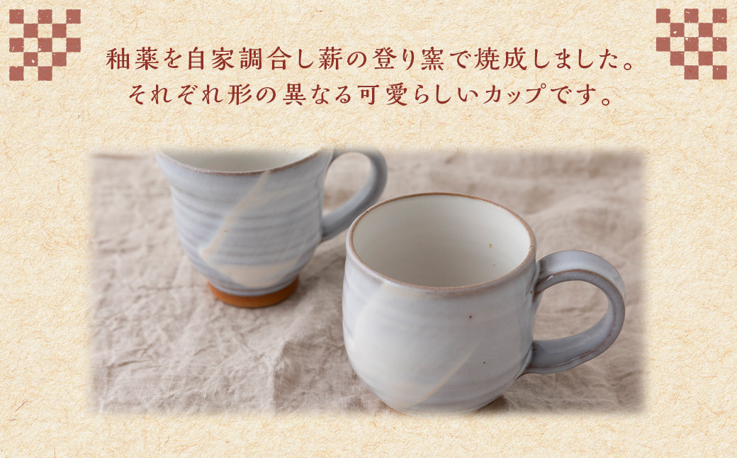 田中窯元 カップ2個セット 1組 焼き物 陶器 コップ カップ お祝い プレゼント 福岡県 うきは市