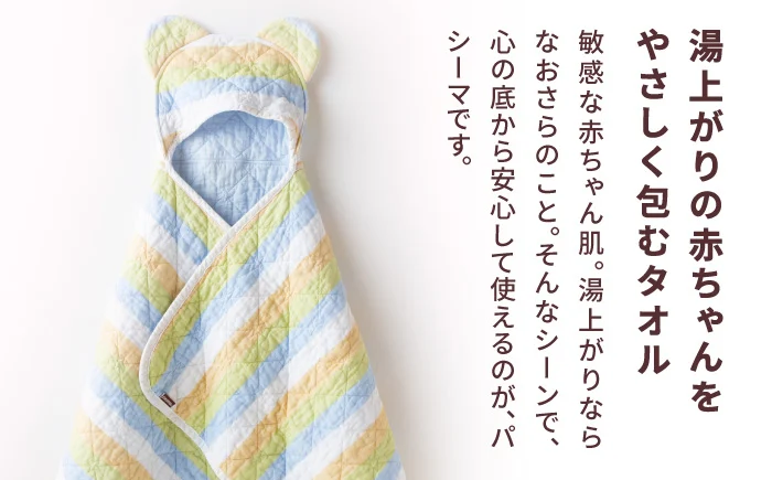 【赤ちゃんも安心の素材】人に1番やさしい パシーマ ベビー湯あがりタオル (クール) 1枚【龍宮 株式会社】洗える 丸洗い タオル タオルケット ベビー用寝具 赤ちゃん用品 ベビー用品 ベビーギフト 新生児 出産祝い ギフト pasima