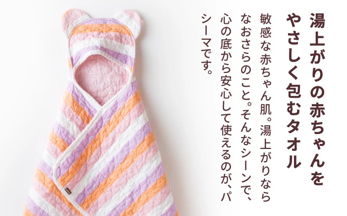 【赤ちゃんも安心の素材】人に1番やさしい パシーマ ベビー湯あがりタオル (ウォーム) 1枚【龍宮 株式会社】洗える 丸洗い タオル タオルケット ベビー用寝具 赤ちゃん用品 ベビー用品 ベビーギフト 新生児 出産祝い ギフト pasima