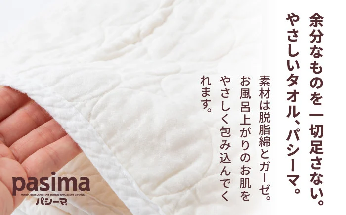 【赤ちゃんも安心の素材】人に1番やさしい パシーマ バスタオル 10枚セット【龍宮 株式会社】医療用ガーゼと脱脂綿を使ったタオル バスタオル 赤ちゃん 敏感肌 乾燥肌 pasima