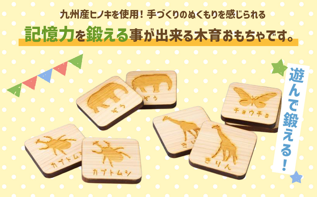 薪ストーブ＆木工 木ん家 九州産ヒノキの木製 神経衰弱 (30種×60枚入) 手作り おもちゃ 玩具 木 木製 ヒノキ カードゲーム ゲーム 知育玩具 九州 福岡県 福岡 ふくおか うきは市