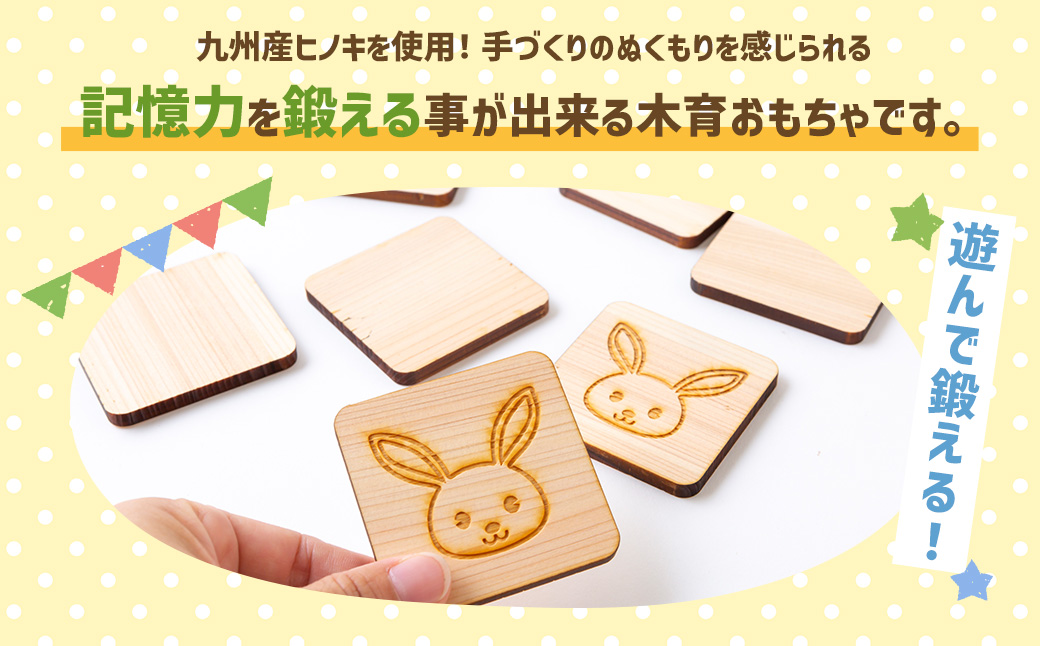 薪ストーブ＆木工 木ん家 木製 神経衰弱「干支」(12種×24枚入り) 手作り おもちゃ 玩具 木 ヒノキ カードゲーム ゲーム 知育玩具 十二支 動物 どうぶつ アニマル 九州 福岡県 福岡 ふくおか うきは市