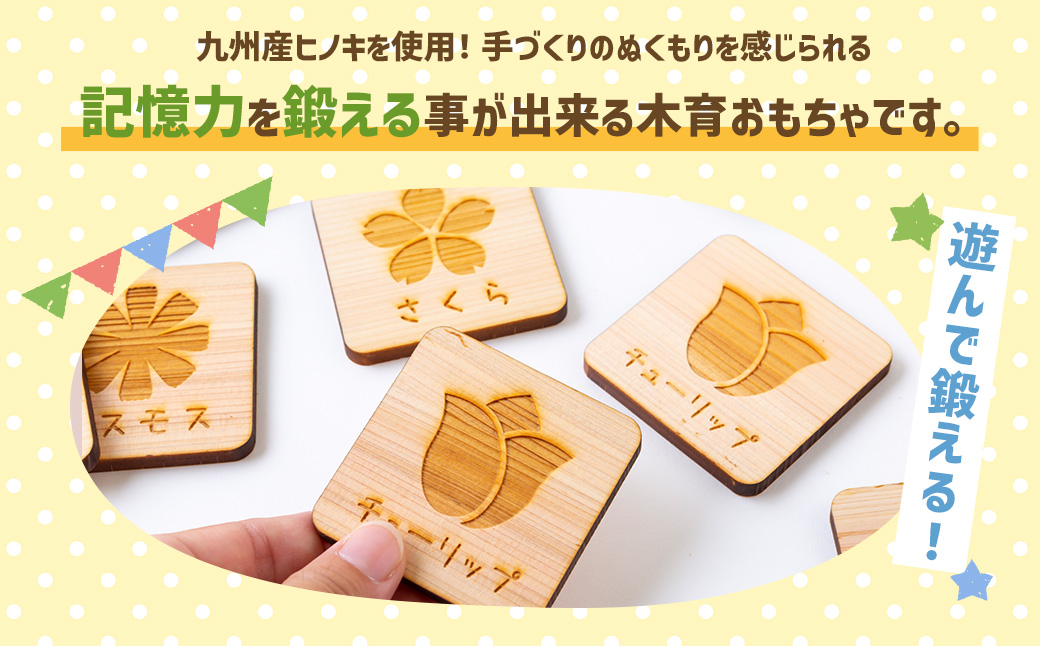 薪ストーブ＆木工 木ん家 木製 神経衰弱「花」(6種×12枚入り) 手作り おもちゃ 玩具 木 ヒノキ カードゲーム ゲーム 知育玩具 はな 九州 福岡県 福岡 ふくおか うきは市