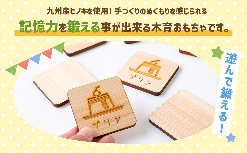 薪ストーブ＆木工 木ん家 木製 神経衰弱「スイーツ」(6種×12枚入り) 手作り おもちゃ 玩具 木 ヒノキ カードゲーム ゲーム 知育玩具 九州 福岡県 福岡 ふくおか うきは市