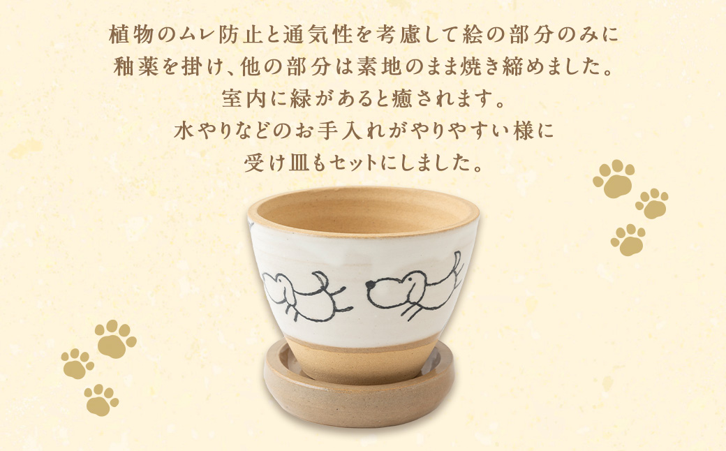 陶・染 きとゆ工房 絵付けの植木鉢(犬) いぬ イヌ 植木鉢 鉢 オブジェ インテリア オリジナル 手練り コンパクト 置物 絵付 絵付け 陶器 陶製 動物 どうぶつ アニマル 九州 福岡県 福岡 ふくおか うきは市