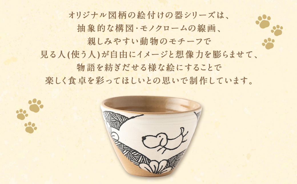 陶・染 きとゆ工房 絵付けフリーカップ (犬) いぬ イヌ 多用途 そばちょこ カップ オリジナル 絵付 絵付け 陶器 陶製 動物 どうぶつ アニマル 九州 福岡県 福岡 ふくおか うきは市