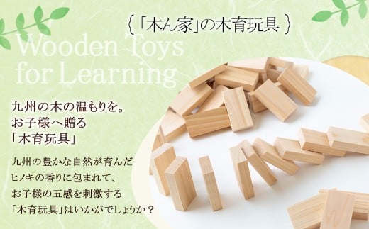 薪ストーブ＆木工 木ん家 九州産桧の木製 DOMINO 72個 ドミノ 手作り おもちゃ 玩具 積み木 つみき 木 ヒノキ 木製 子供用 子ども用 九州 福岡県 福岡 ふくおか うきは市