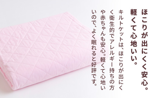 【累計販売100万枚突破】人に1番やさしい寝具 パシーマ キルトケット ピンク (シングル) 1枚【龍宮 株式会社】医療用ガーゼと脱脂綿を使った寝具 洗える 丸洗い タオルケット ガーゼケット ブランケット かけ布団 布団 寝具 シングル pasima