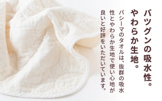 【赤ちゃんも安心の素材】人に1番やさしい パシーマ バスタオル フェイスタオル 計4枚セット【龍宮 株式会社】バスタオル フェイスタオル 赤ちゃん 敏感肌 乾燥肌 pasima