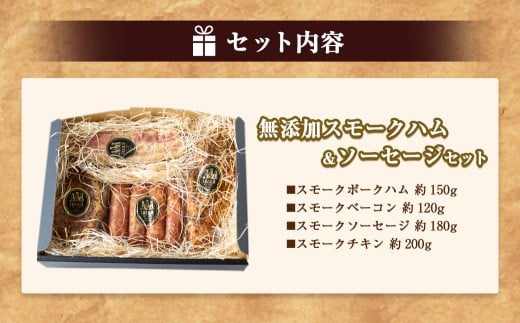 イビサスモークレストラン 無添加 スモークハム ＆ ソーセージ セット 【2026年3月上旬より順次発送予定】 （スモークポークハム・スモークベーコン・スモークソーセージ・スモークチキン） ポークハム ベーコン ソーセージ チキン スモーク 燻製 詰め合わせ おかず 惣菜 お弁当 おつまみ BBQ バーベキュー キャンプ お取り寄せ 福岡県 うきは市