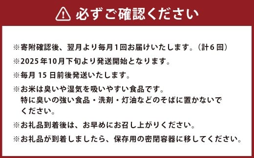 【6か月定期便】 白米 野上米 10㎏×6回 計60kg