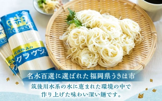 熊谷商店 こだわりの乾麺セット (そうめん6袋・うどん6袋) 12袋 そうめん 素麺 うどん 乾麺 麺 麺類 セット 福岡県 うきは市