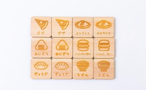 薪ストーブ＆木工 木ん家 木製 神経衰弱「食べ物」(6種×12枚入り)「名前入り」 手作り おもちゃ 玩具 木 ヒノキ カードゲーム ゲーム 知育玩具 たべもの 九州 福岡県 福岡 ふくおか うきは市
