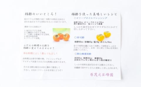 原茂之巨峰園 柿酢(500ml)1本 酢 お酢 飲むお酢 醸造酢 長期熟成 本格醸造 うきは市産 富有柿 健康 料理 飲用 炭酸割り 福岡県 うきは市