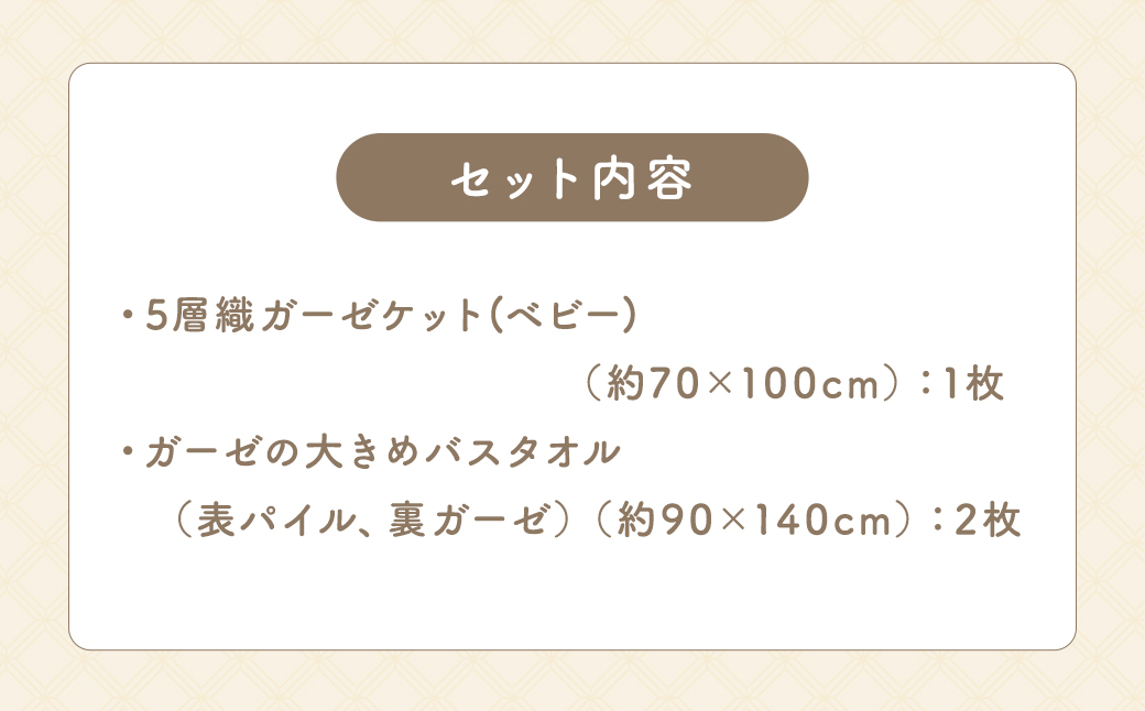 KONOITO 赤ちゃん快眠セット (5層織ガーゼケット(ベビー)・ガーゼの大きめバスタオル) ガーゼケット バスタオル 大判バスタオル タオル タオルシーツ ガーゼ 赤ちゃん用 吸水性 毛布 出産祝い 結婚祝い お祝い セット 九州 福岡県 福岡 ふくおか うきは市