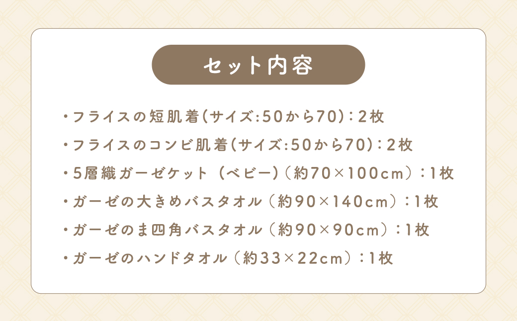 KONOITO 出産準備セット (短肌着・コンビ肌着・5層織ガーゼケット(ベビー)・大きめバスタオル・ま四角バスタオル・ハンドタオル) 8点セット 肌着 ガーゼケット バスタオル 大判バスタオル ハンドタオル タオル 吸水性 綿 出産 結婚祝い お祝い セット 九州 福岡県 福岡 ふくおか うきは市