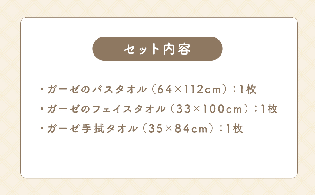 KONOITO お出かけセット (ガーゼのバスタオル・フェイスタオル・手拭タオル) バスタオル フェイスタオル 手拭タオル タオル コンパクト 持ち運び 吸水性 綿100% 出産祝い 結婚祝い お祝い セット タオルセット 九州 福岡県 福岡 ふくおか うきは市