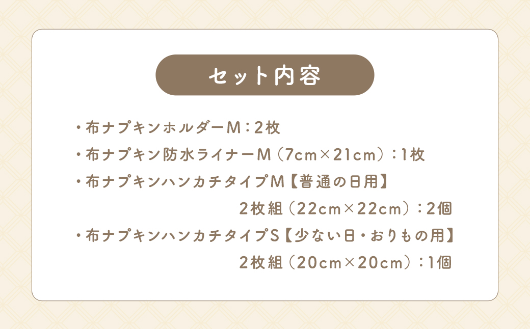 KONOITO 快適布ナプキンセット(普通・少なめ用) 尿漏れ対策にも (ホルダー・防水ライナー・ハンカチタイプ) 布ナプキン ナプキン 生理用ナプキン 持ち運び 吸水性 セット 生理用品 尿漏れ 尿もれ 失禁 九州 福岡県 福岡 ふくおか うきは市