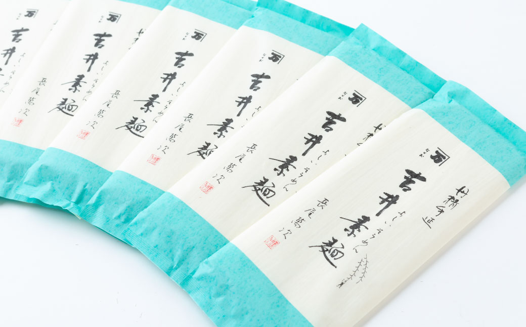 長尾製麺 吉井そうめん (200g入り×5袋) そうめん 素麺 麺 乾麺 麺類 福岡県 うきは市
