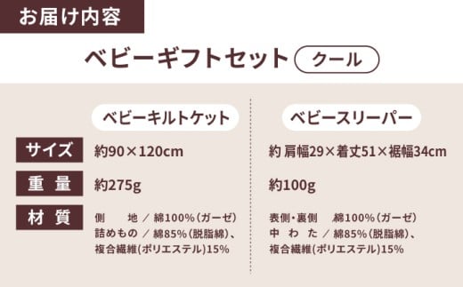 【赤ちゃんも安心の素材】人に1番やさしい パシーマ ベビーギフト 2点セット (クール)【龍宮 株式会社】洗える 丸洗い タオルケット ガーゼケット ブランケット ベビー用寝具 赤ちゃん用品 ベビー用品 ベビーギフト 新生児 おくるみ 出産祝い ギフト pasima