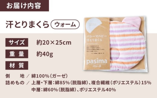 【赤ちゃんも安心の素材】人に1番やさしい パシーマ ベビー汗とりまくら (ウォーム) 1枚【龍宮 株式会社】洗える 丸洗い ベビーまくら ベビーピロー 赤ちゃんまくら 枕 ベビー用寝具 赤ちゃん用品 ベビー用品 ベビーギフト 新生児 出産祝い ギフト pasima
