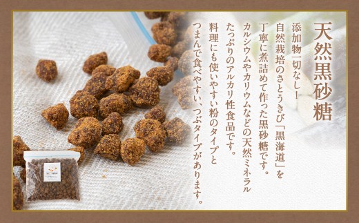 アグリファームさいとう 手作り黒蜜と黒砂糖（つぶタイプ） セット さとうきび 黒蜜 黒砂糖 うきは市