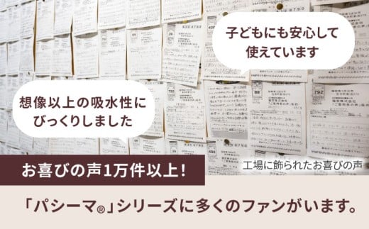 【赤ちゃんも安心の素材】人に1番やさしい パシーマ バスタオル フェイスタオル 計20枚セット【龍宮 株式会社】バスタオル フェイスタオル 赤ちゃん 敏感肌 乾燥肌 pasima