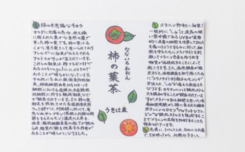 自然工房なないろわおん  柿の葉茶 24g (ティーパック3g×8個入) 3袋